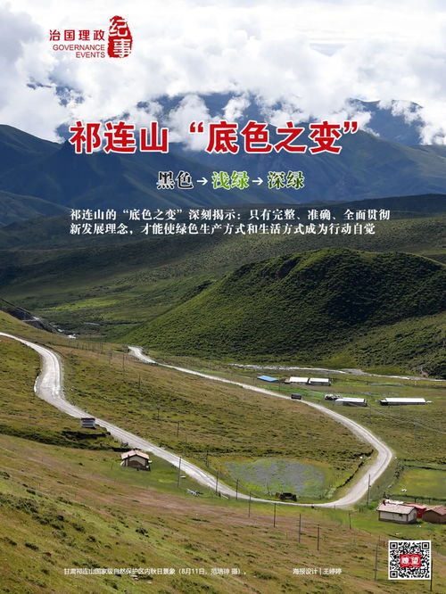 祁連山 從“黑色增長(zhǎng)”到“綠色重生”的底色之變