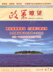 政策瞭望 在變革中把握未來(lái)航向